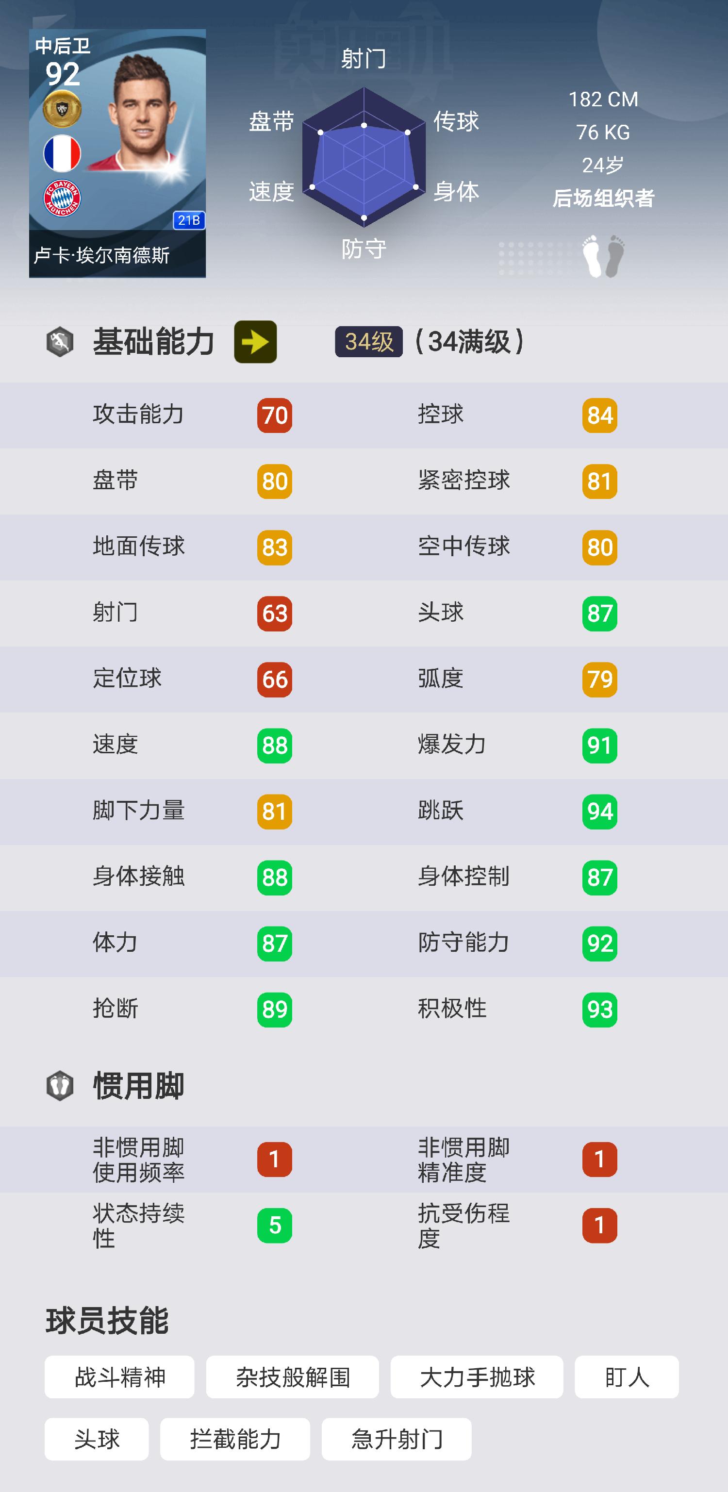 实况足球罗本普卡,实况足球普卡拜仁凯恩