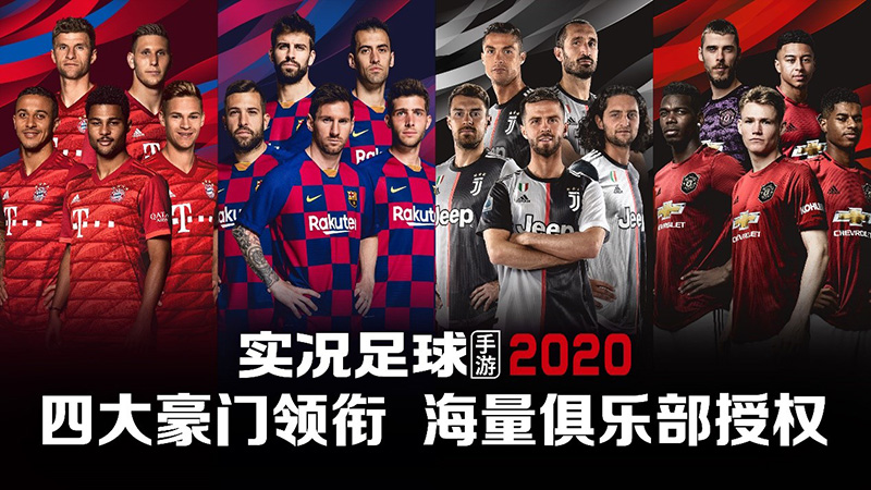 实况足球手游上线,实况足球手游更新2024最高评分