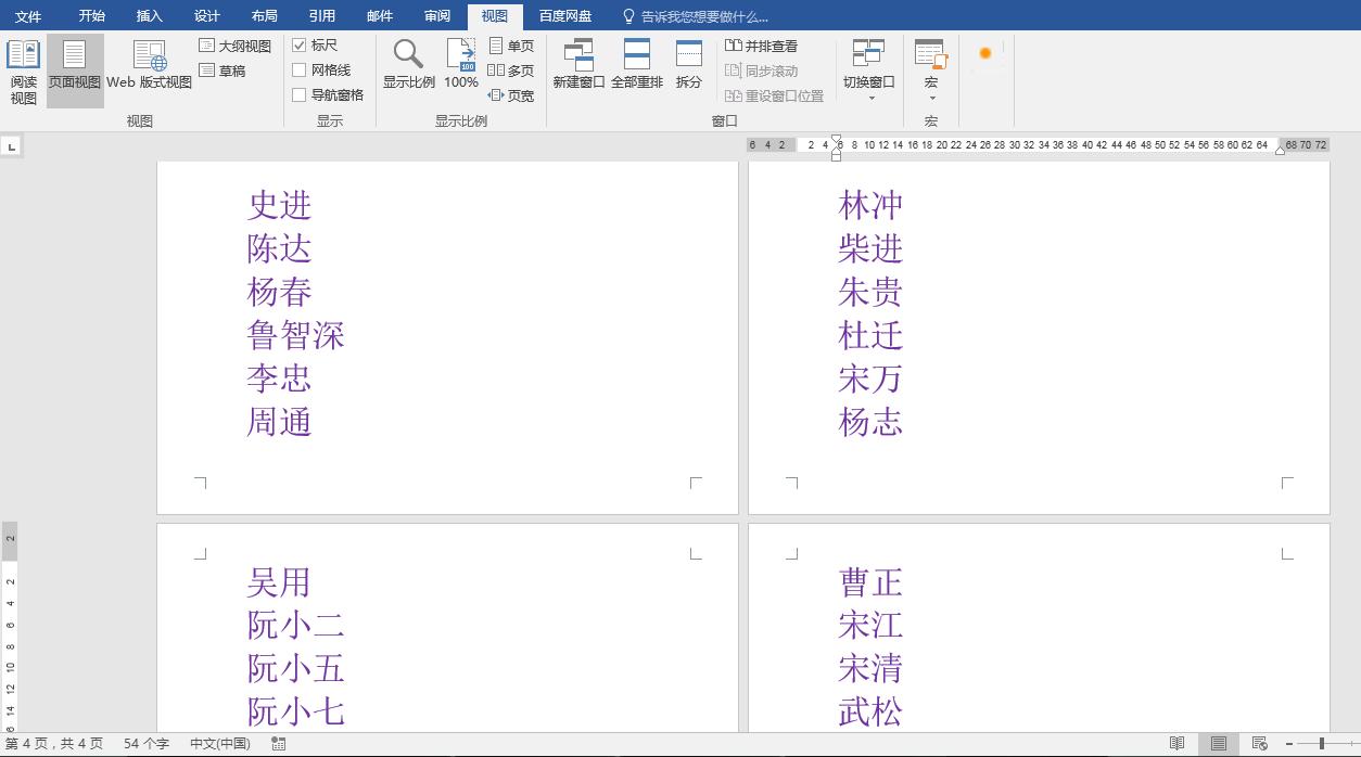 姓氏笔画排序规则word,word如何按姓氏笔画排序