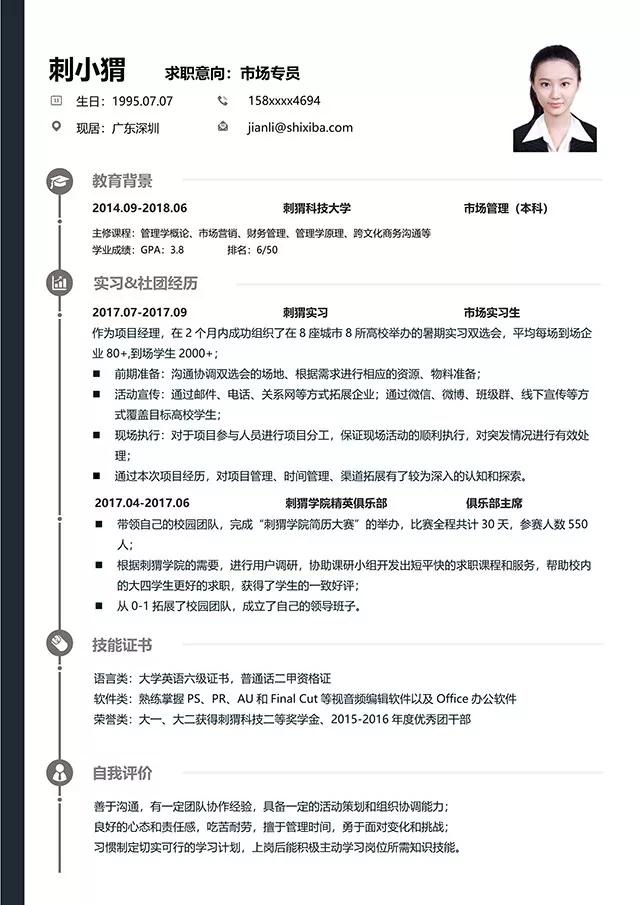 写得最好的求职简历模板,100个高逼格简历模板