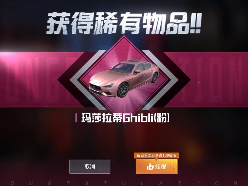 吃鸡抽玛莎拉蒂的地方在哪里,吃鸡新出的车需要多少钱才能抽到