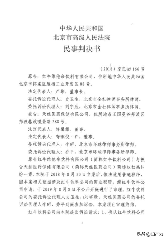 红牛和泰国红牛官司,红牛广告被起诉