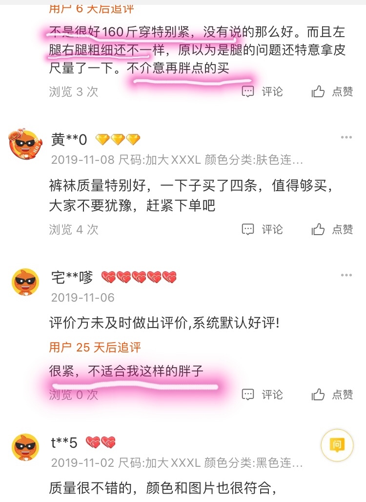 平价连裤袜测评,大象腿测评