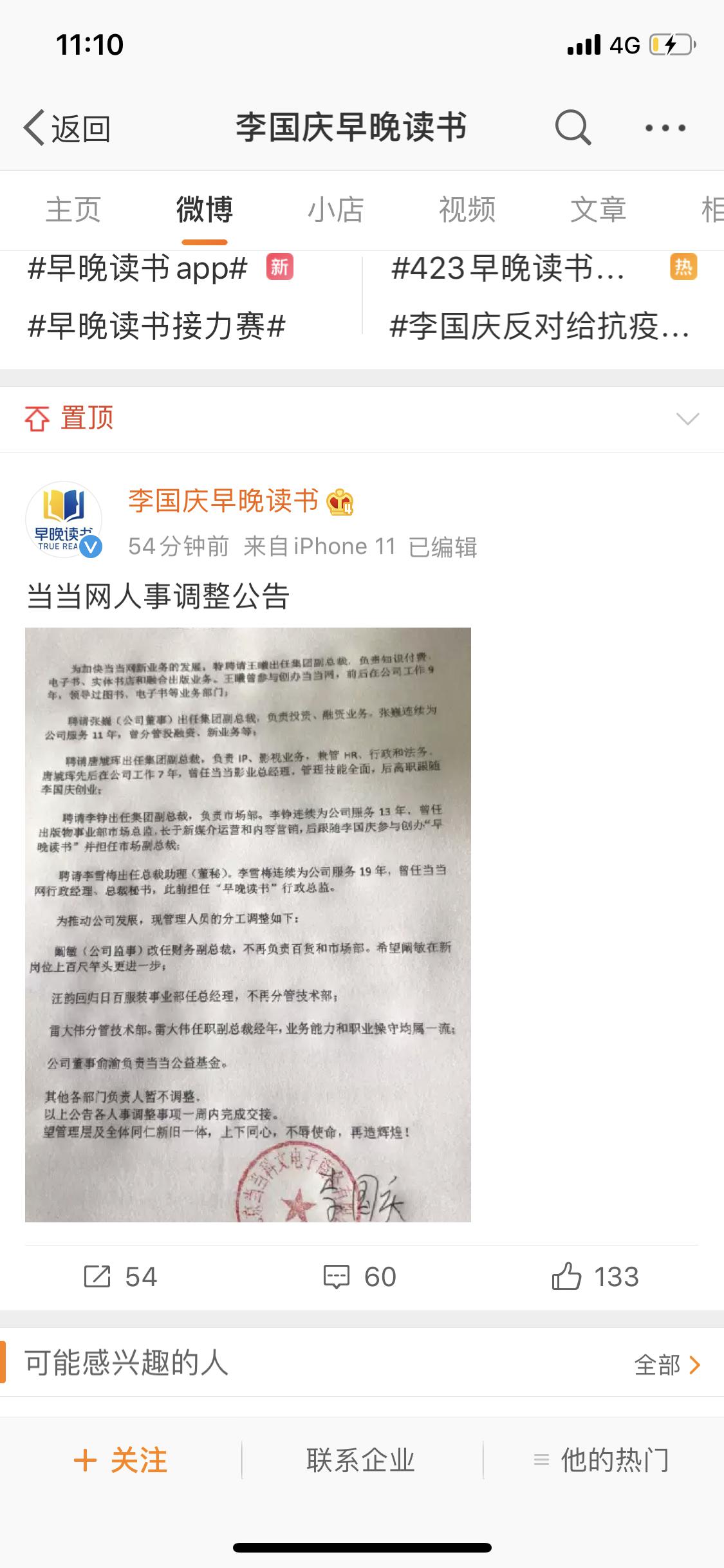 董事长李国庆最新消息,李国庆宣布人事调整