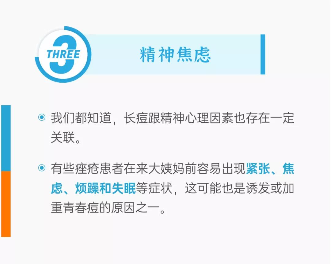 来姨妈长痘是什么原因,为什么一来姨妈就长痘