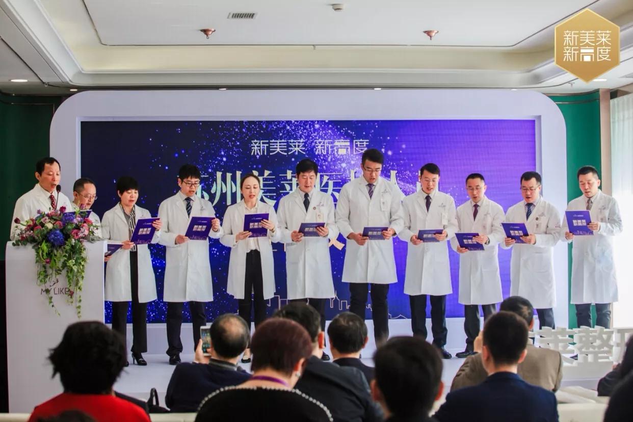 苏州美莱医疗美容医院,江苏苏州美莱美容医院