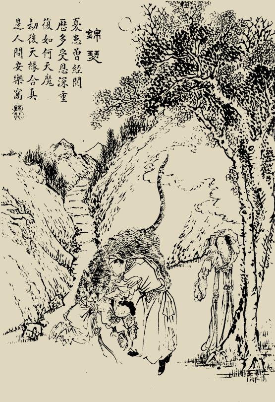 聊斋志异卷2050,聊斋锦瑟大结局