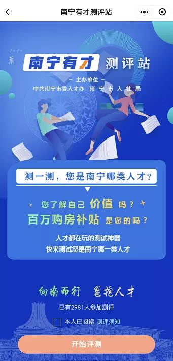 来，测一下你是什么人才！南宁市“智慧人才”一体化服务平台上线