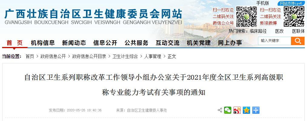 2021广东省卫生高级职称报考条件,2021卫生高级职称评审结果公示