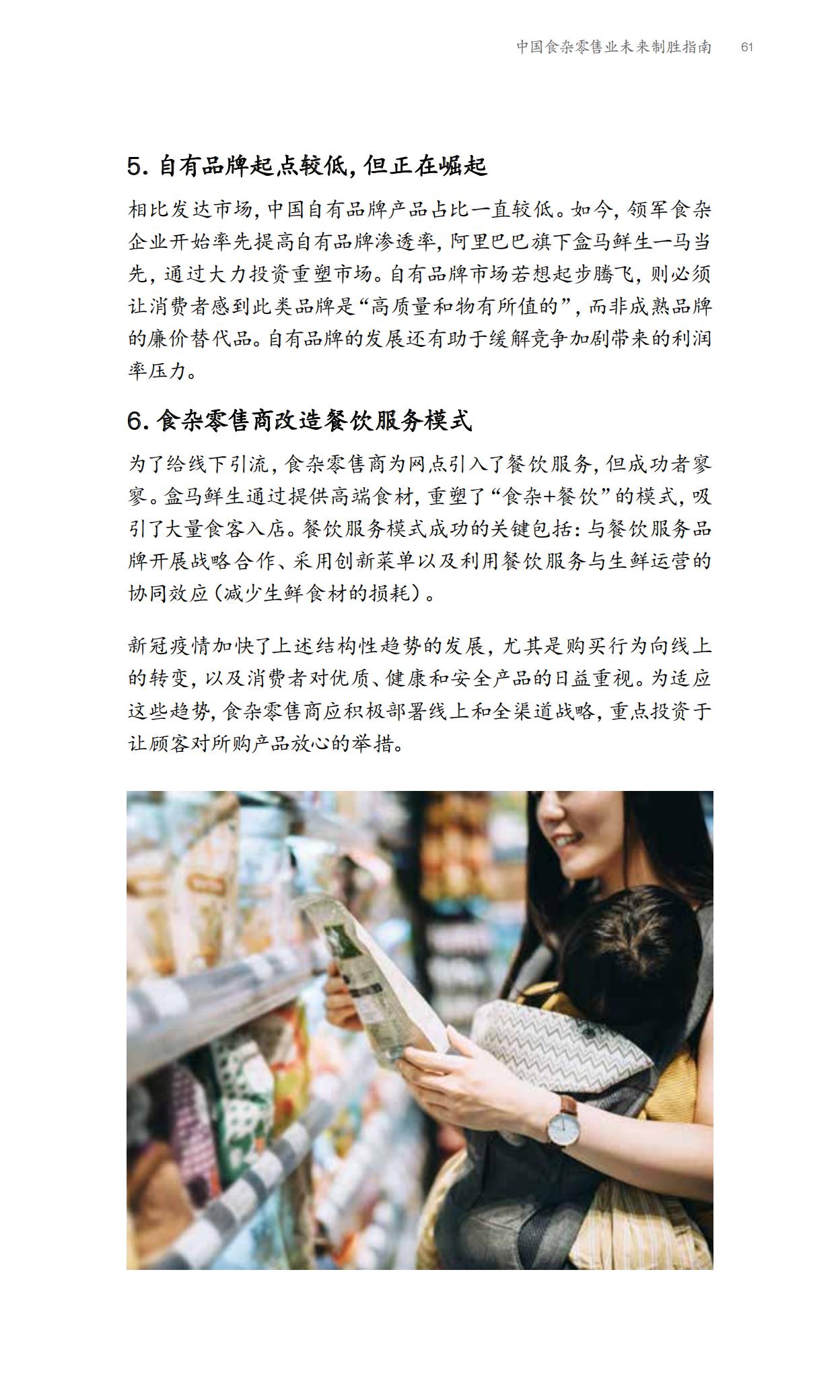 2023麦肯锡中国消费者报告,麦肯锡2021年中国消费者报告