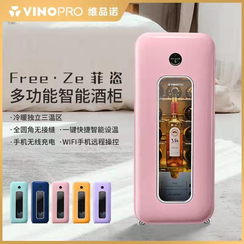 全网汇一：携手共创，VINOPRO智能酒柜“Free·Ze（菲恣）”上市