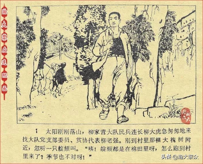 *革文**连环画《鸽子的秘密》张增木｜董建民｜张冰杰绘画