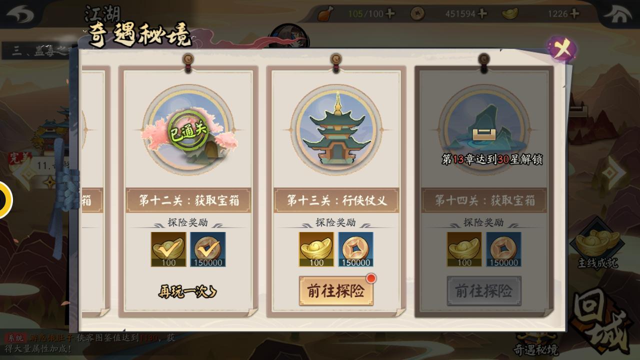 「探游报告」群侠Q版合集《少侠江湖志》评测报告-适用1.3版