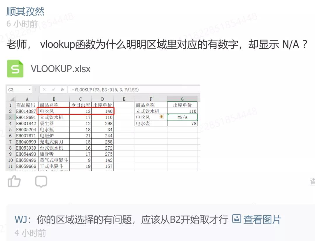 VLOOKUP出错？排查手册请收好