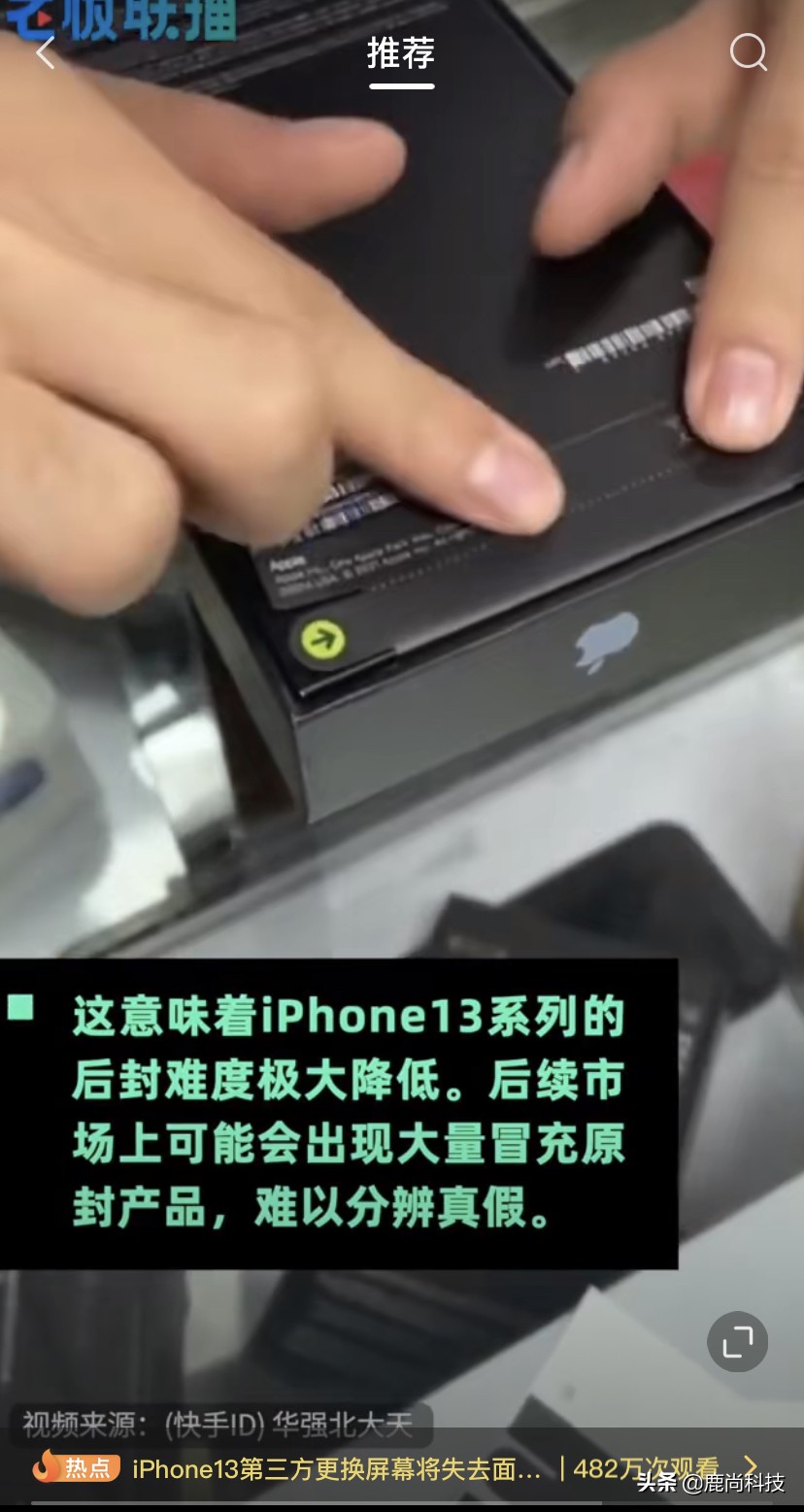 iphone13原封包装盒判断真伪,iphone13包装盒防撕膜怎么回事