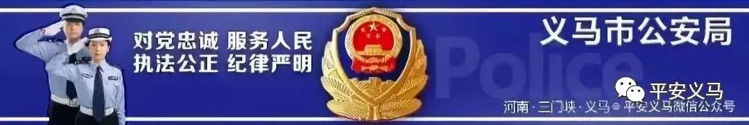 义马公安局反诈骗,义马公安局防诈骗