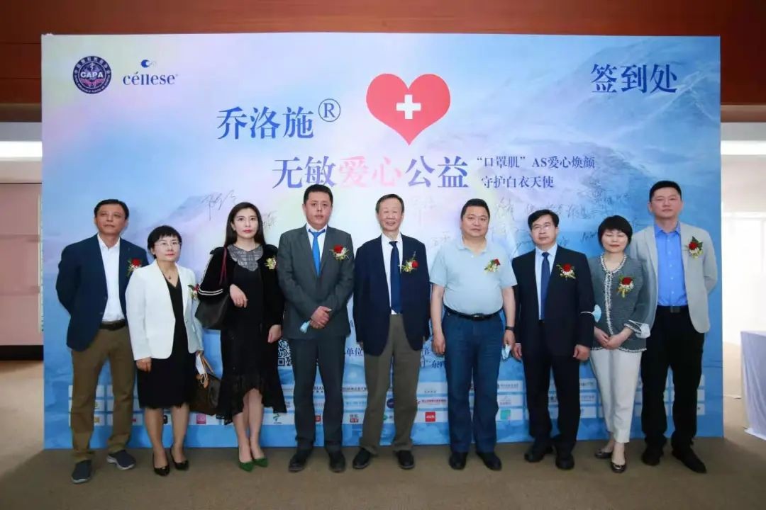 “乔洛施无敏爱心公益行动”正式启动向“口罩肌”宣战