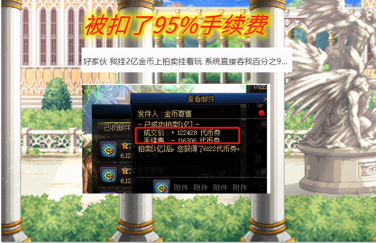 dnf金币寄售手续费怎么算,卖金币手续费谁出