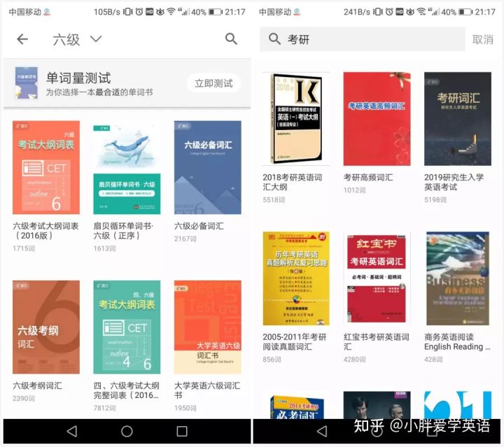6级背单词app推荐,六级背单词软件排行榜前十名