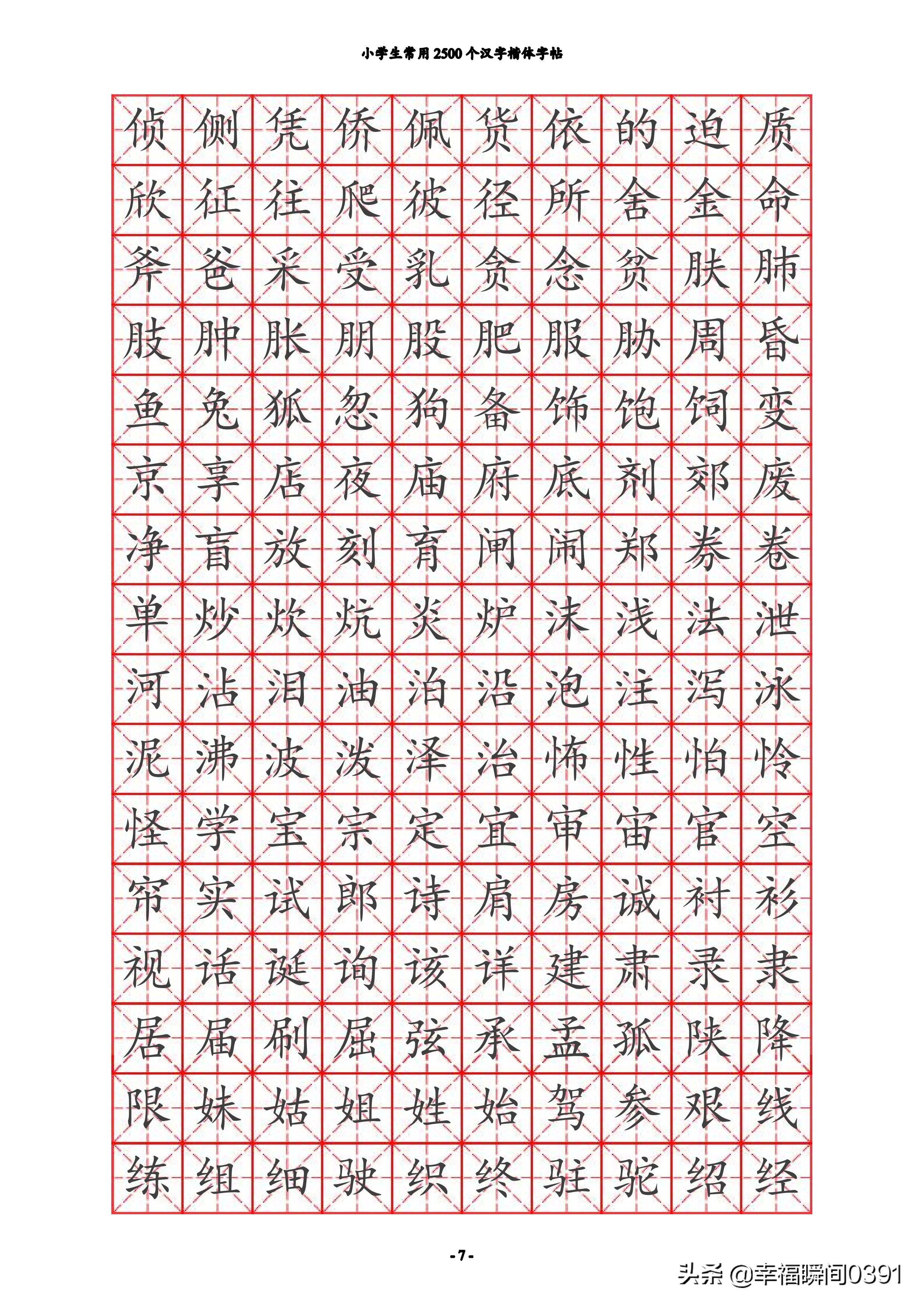 汉字笔顺练习字帖幼儿园,人教版练字笔顺