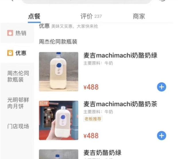 周杰伦同款奶茶味道怎么样,喝同款周杰伦的奶茶