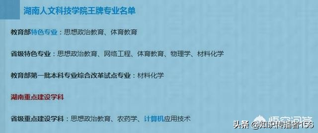 湖南人文科技学院介绍,娄底人文科技学校和湖南工学院