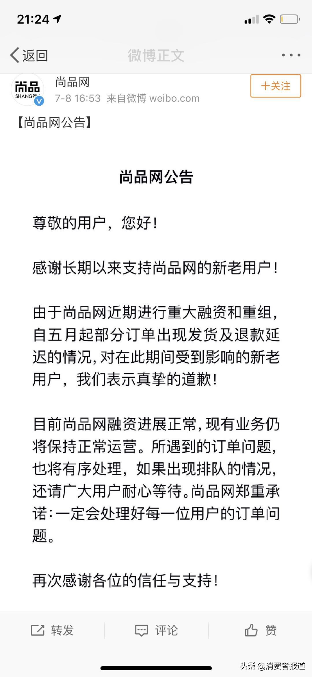 尚品网怎么维权,尚品网不退款怎么投诉