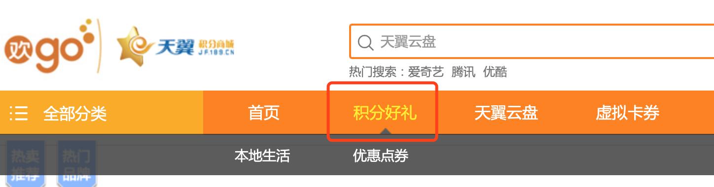 电信积分商城兑换充值卡,上海电信积分兑换话费
