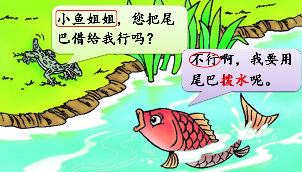 小学语文小壁虎借尾巴学情分析,小壁虎找尾巴课文原文人教版