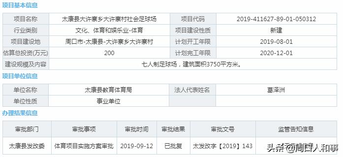 周口市区有几个足球场,太康足球场现状