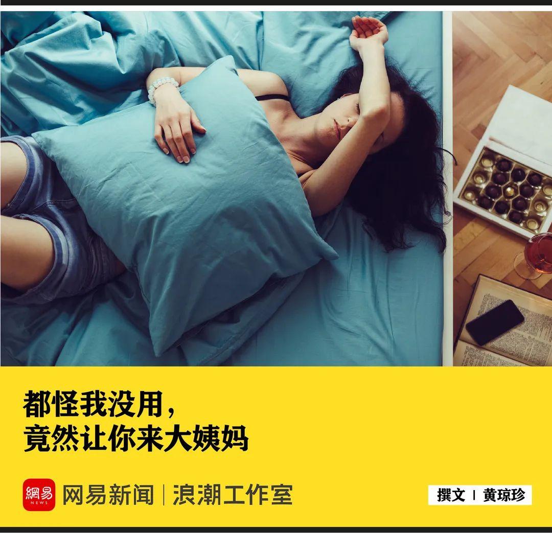 一级警告，你女朋友来大姨妈了