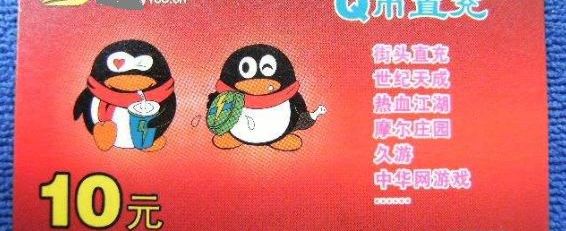 q币的发展史,q币应用范围