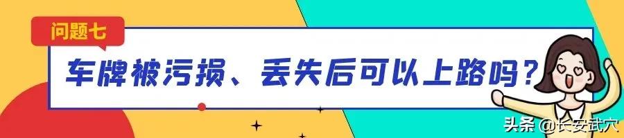 保号的车牌可以互换吗,收藏牌照可以上路吗