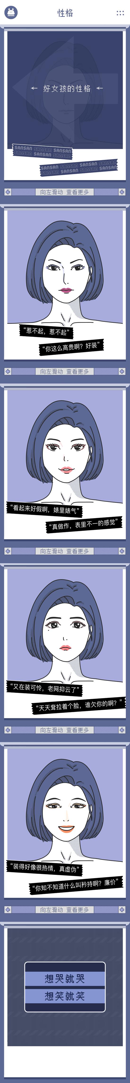 2020好女孩自测良婊