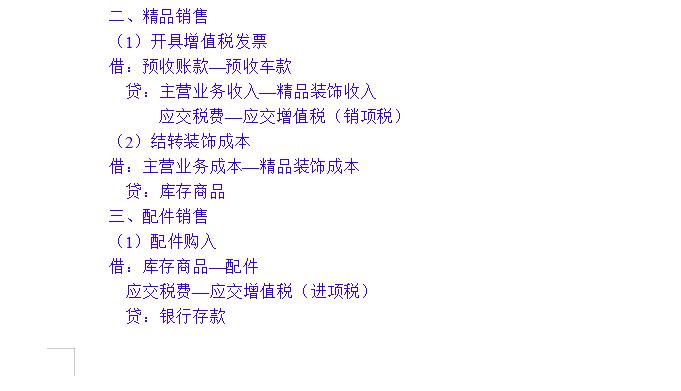 客户贷款买车4s店账务处理,4s店账务处理需要交哪些税