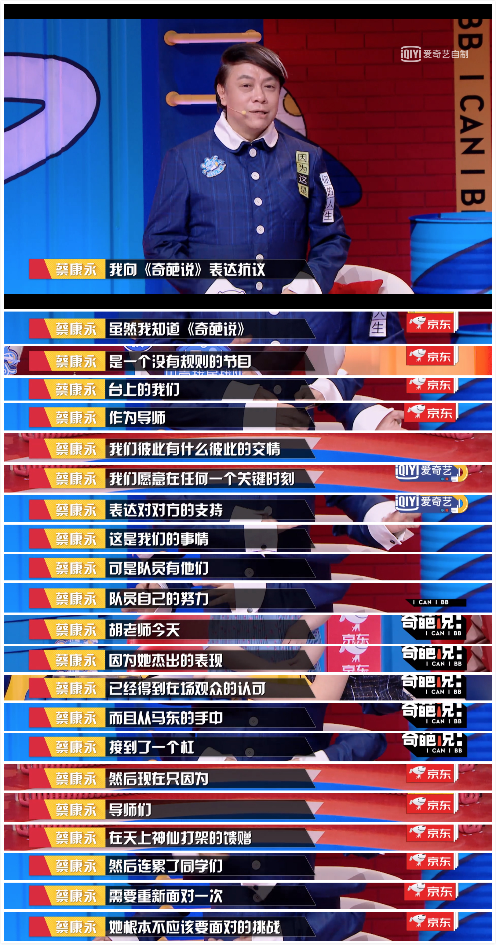 《奇葩说》复活悬了，主持人大赛出局，许吉如为何成了强推之耻？