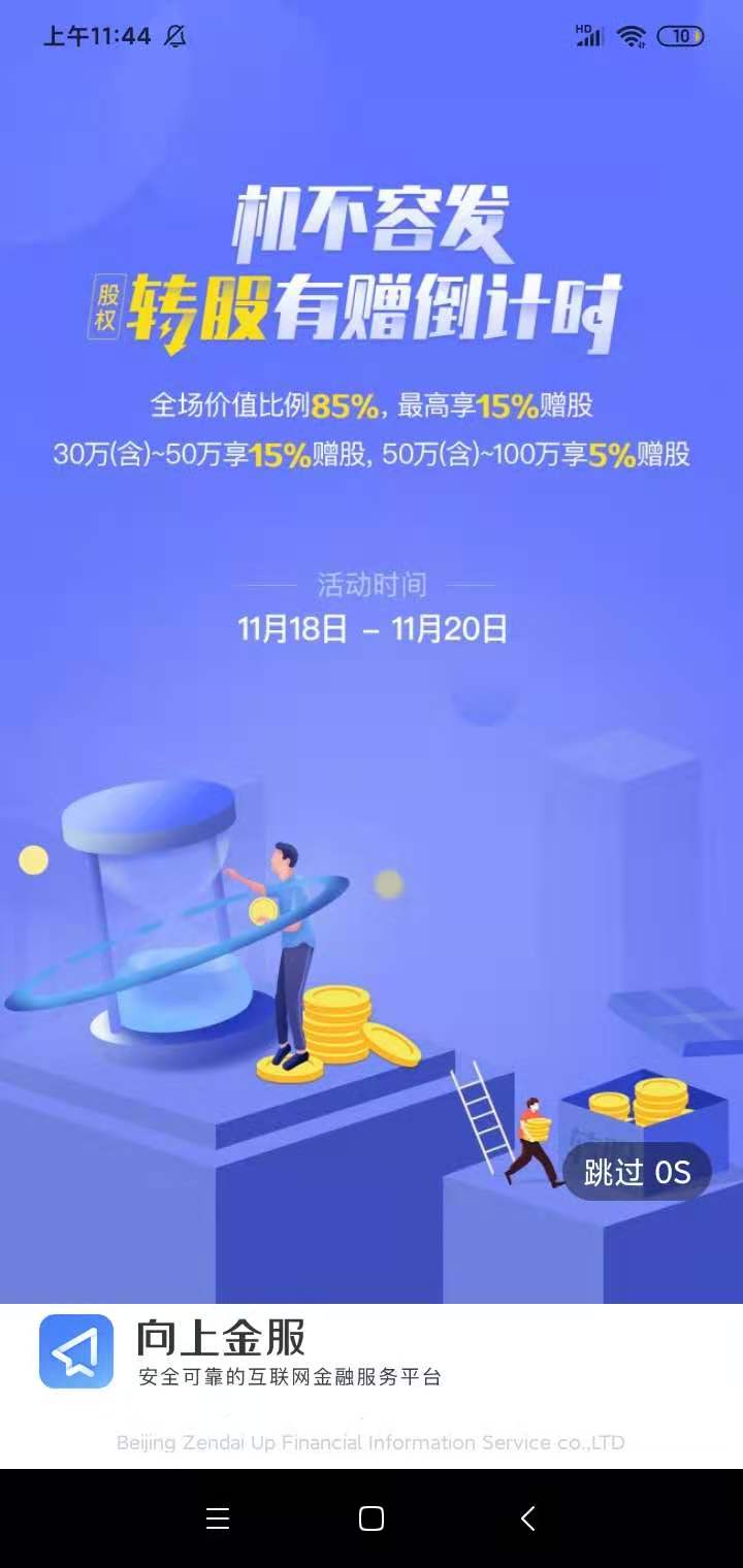 捷越联合向前最新兑付政策,捷越向前