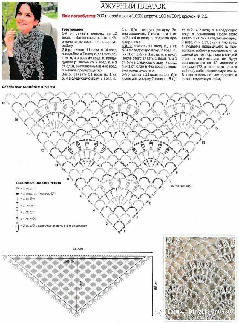钩针钩贵夫人披肩最新花样图解,钩针夏河颜半圆形披肩图解