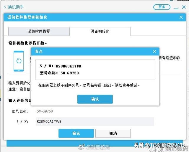 刹那鉴别教程20-1-2三星全系手机(S20N10S10翻新鉴定02