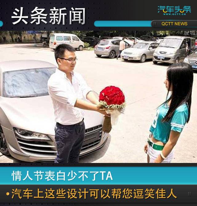 情人节已至，这几家车企将祝您成功