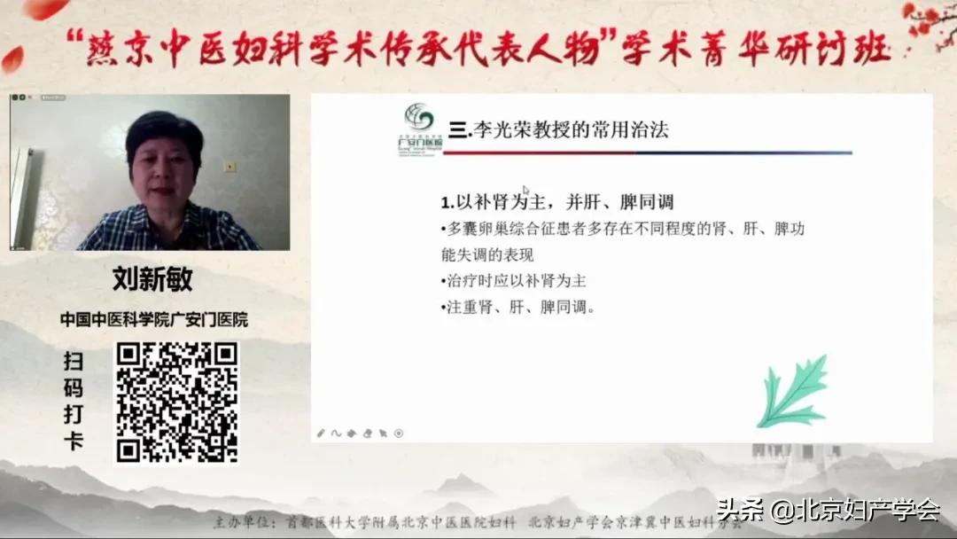 “燕京中医妇科学术传承代表人物”学术菁华研讨班圆满闭幕