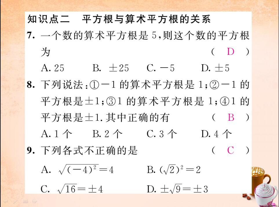 七年级下册数学实数平方根练习题,七年级数学实数平方根讲解