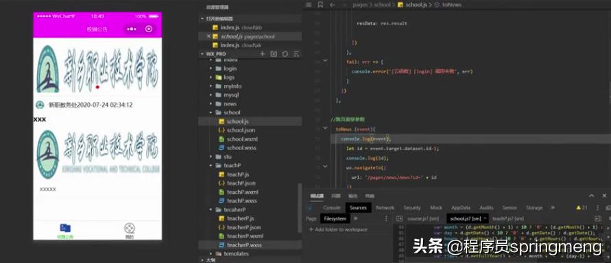 javaspringboot教务管理系统,springboot小程序微信登录