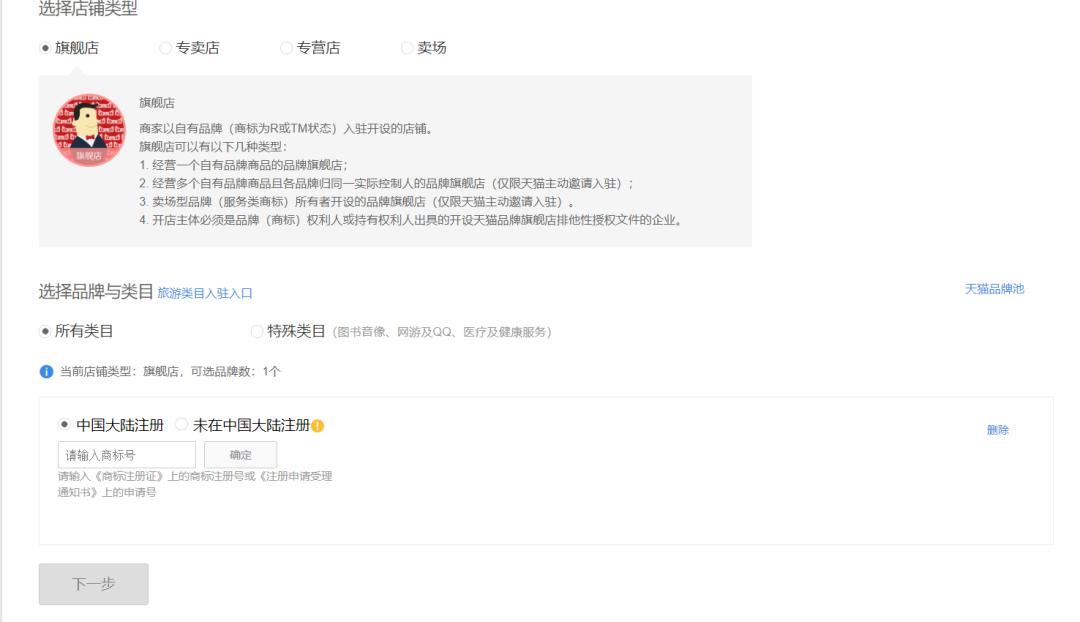 天猫小店怎么申请入驻,天猫入驻流程操作步骤图