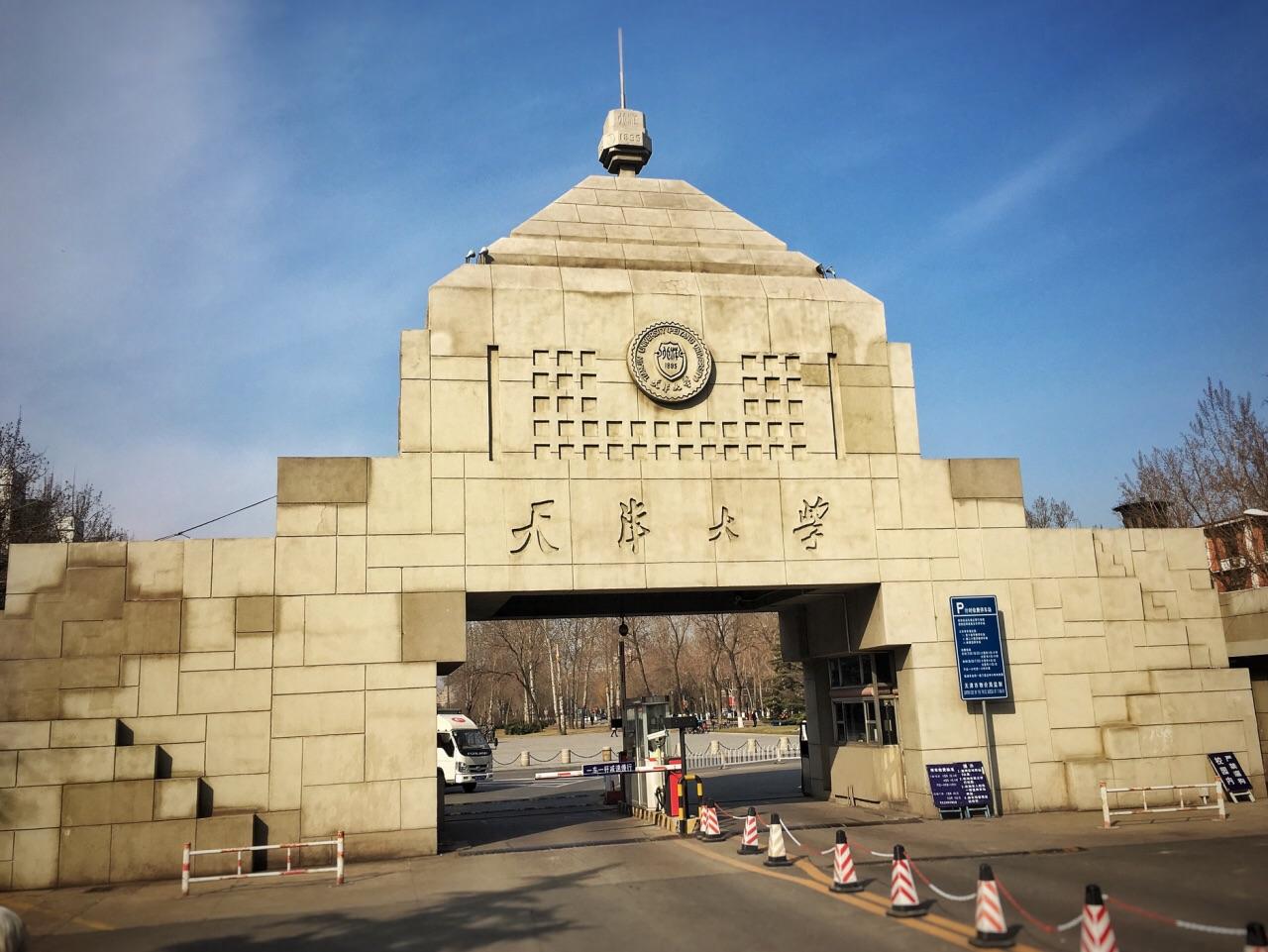 天津大学考研上岸成功,考研上岸天津大学