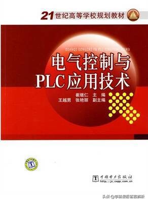 王越男电气控制与PLC应用技术习题解析