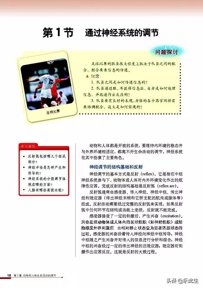 高中生物必修3电子教材,必修三稳态与环境的知识点人教版