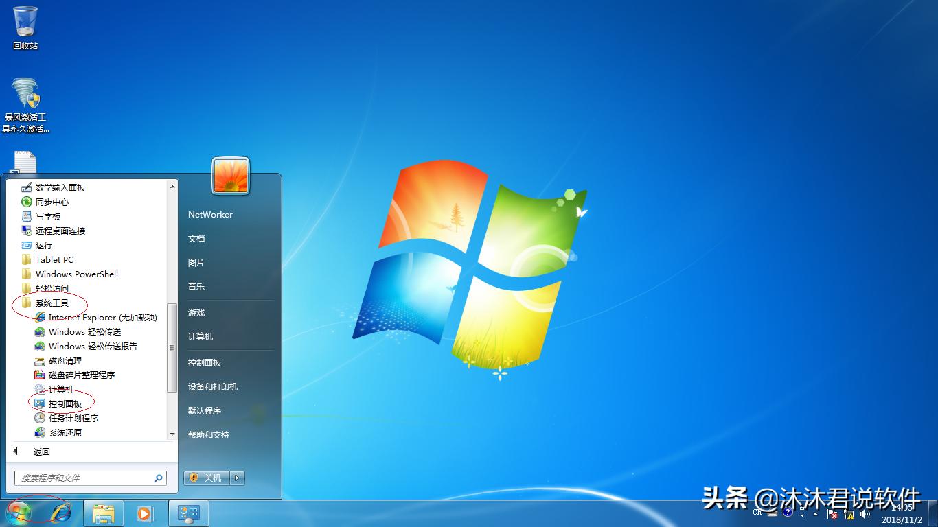 设置windows7桌面主题,windows7旗舰版的桌面主题