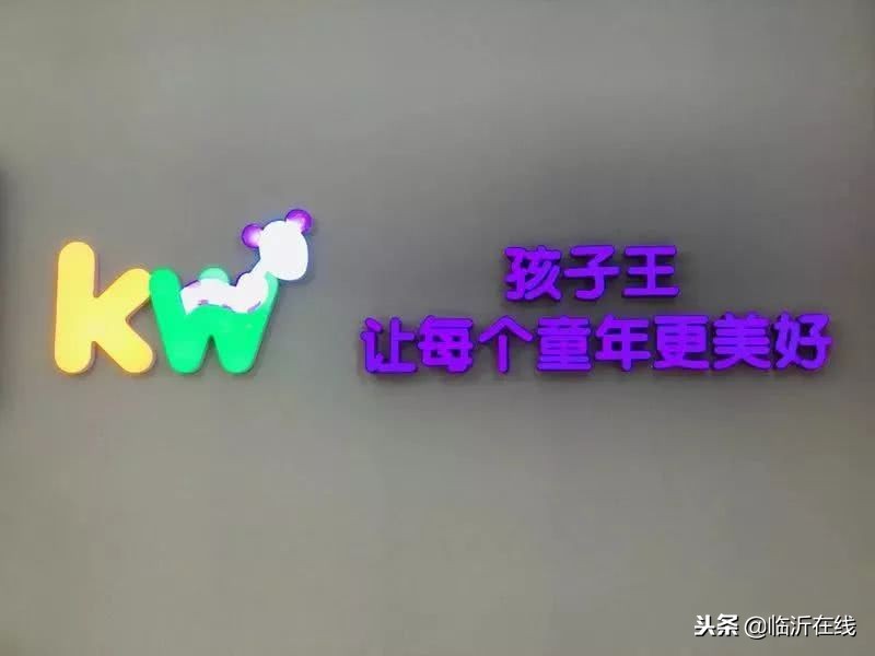 孩子王童乐园临沂泰盛广场店,孩子王泰盛广场店在几楼