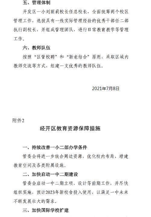 天津滨海开发区小学划片新政,2021年天津开发区学区划分